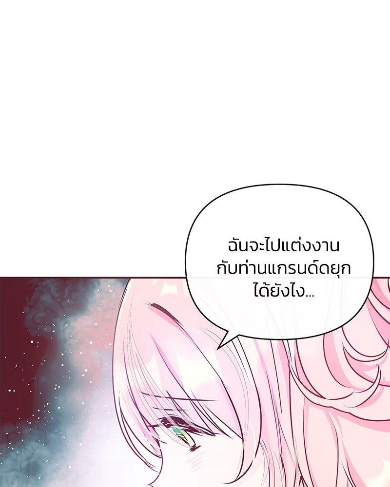 แกรนด์ดยุกขา อย่าถือสาข้าเลย - หน้า 21