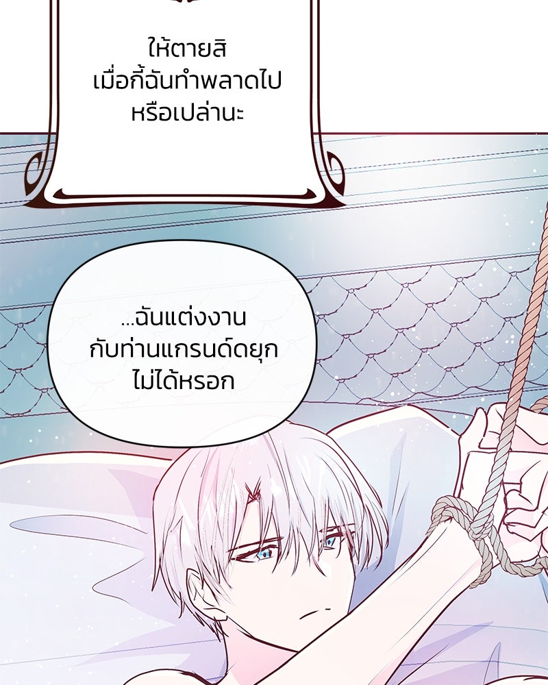 แกรนด์ดยุกขา อย่าถือสาข้าเลย - หน้า 23