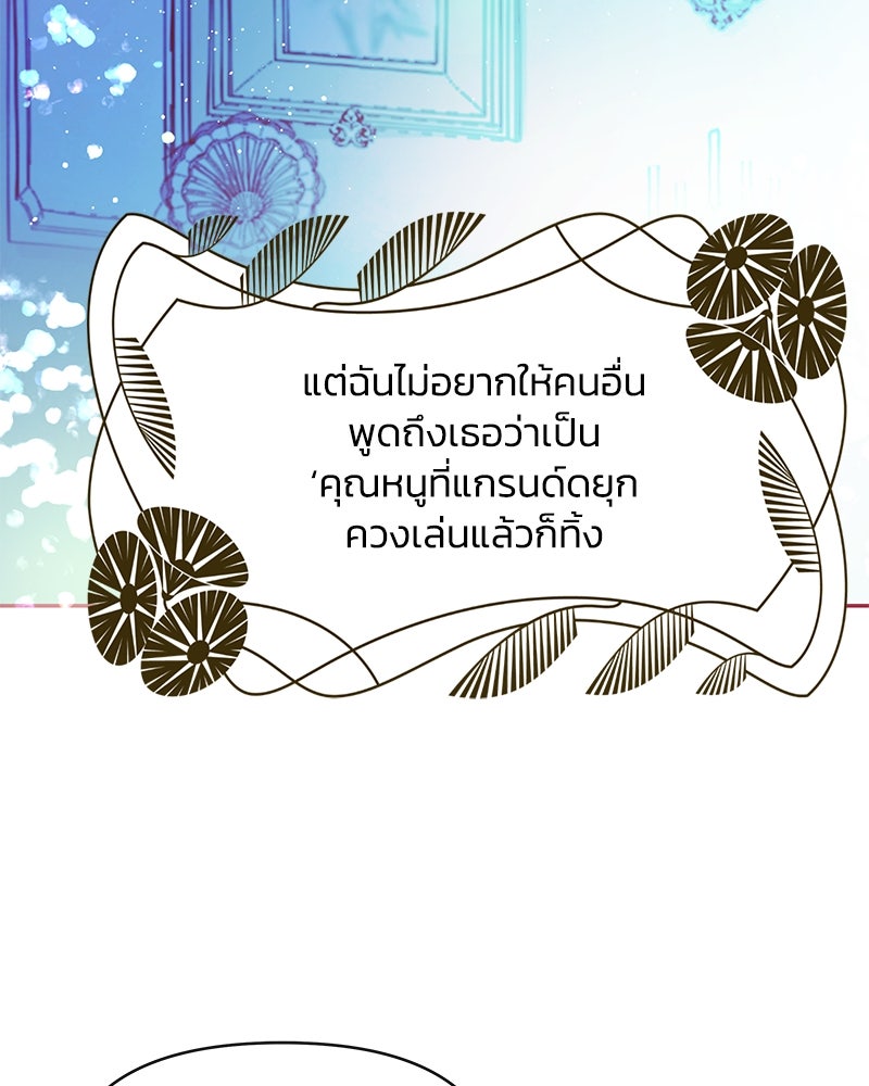 แกรนด์ดยุกขา อย่าถือสาข้าเลย - หน้า 27