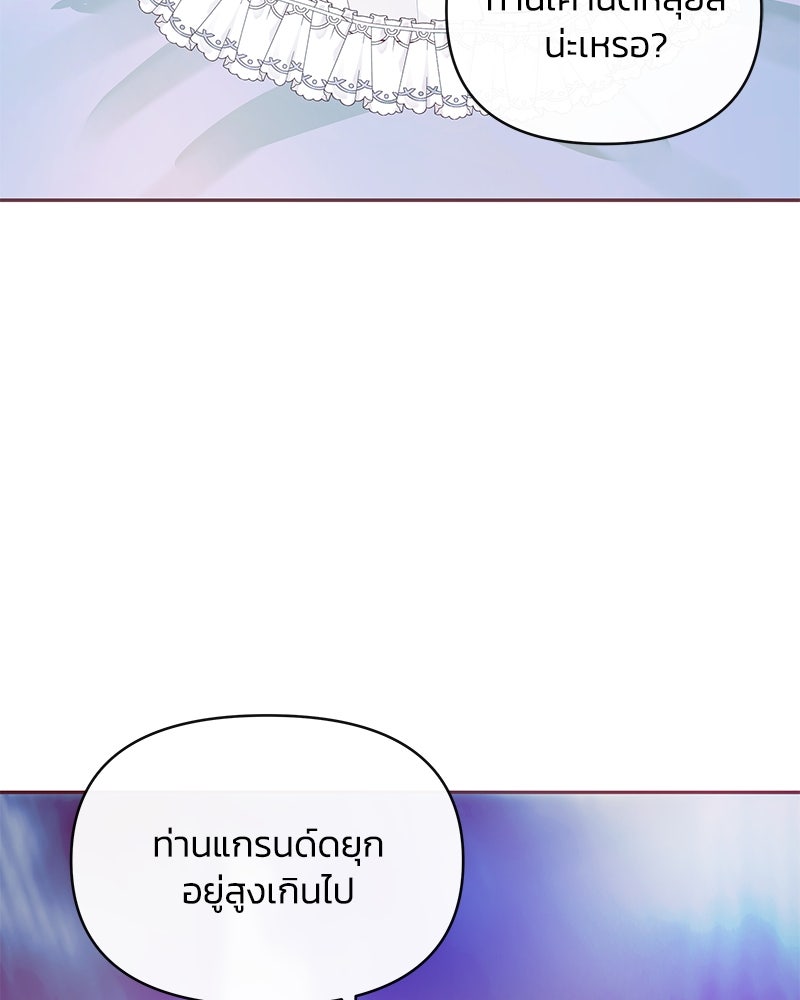 แกรนด์ดยุกขา อย่าถือสาข้าเลย - หน้า 29