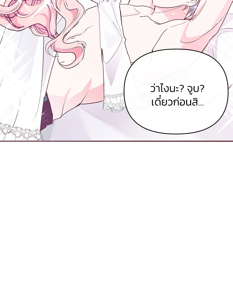 แกรนด์ดยุกขา อย่าถือสาข้าเลย - หน้า 3