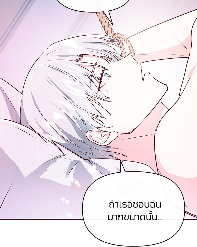 แกรนด์ดยุกขา อย่าถือสาข้าเลย - หน้า 32