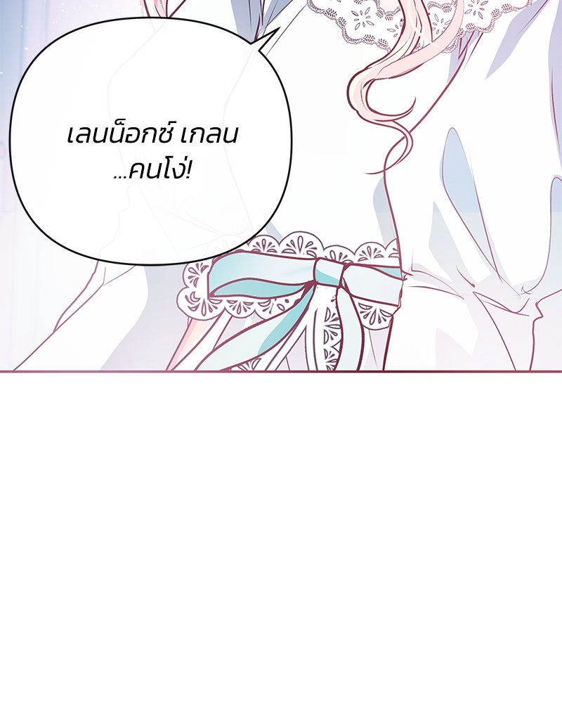 แกรนด์ดยุกขา อย่าถือสาข้าเลย - หน้า 38
