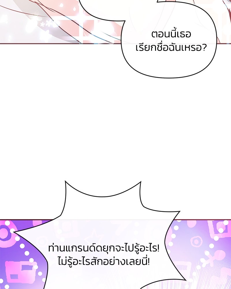 แกรนด์ดยุกขา อย่าถือสาข้าเลย - หน้า 40