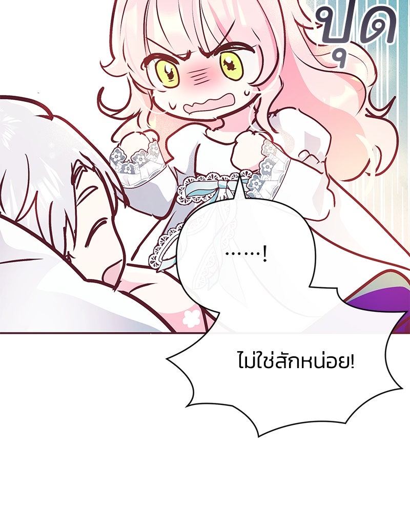 แกรนด์ดยุกขา อย่าถือสาข้าเลย - หน้า 43