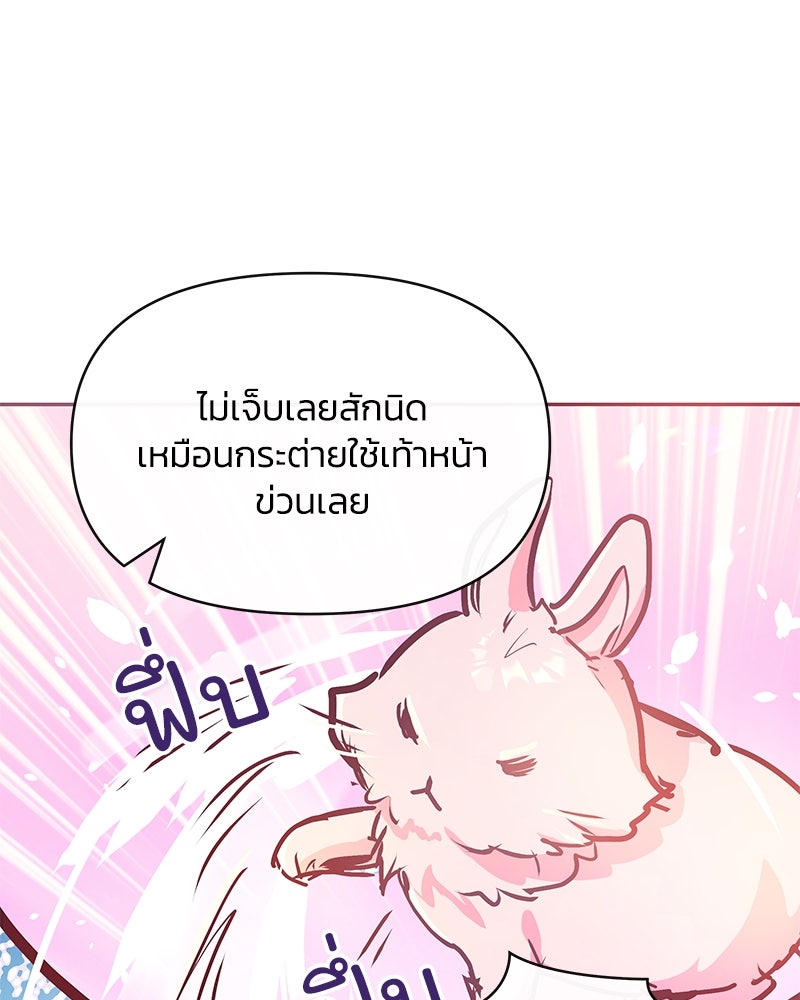 แกรนด์ดยุกขา อย่าถือสาข้าเลย - หน้า 44