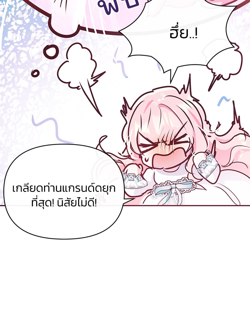 แกรนด์ดยุกขา อย่าถือสาข้าเลย - หน้า 45