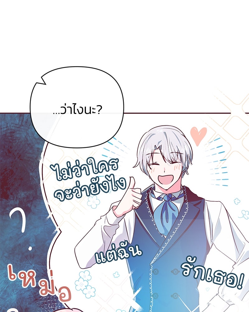 แกรนด์ดยุกขา อย่าถือสาข้าเลย - หน้า 48