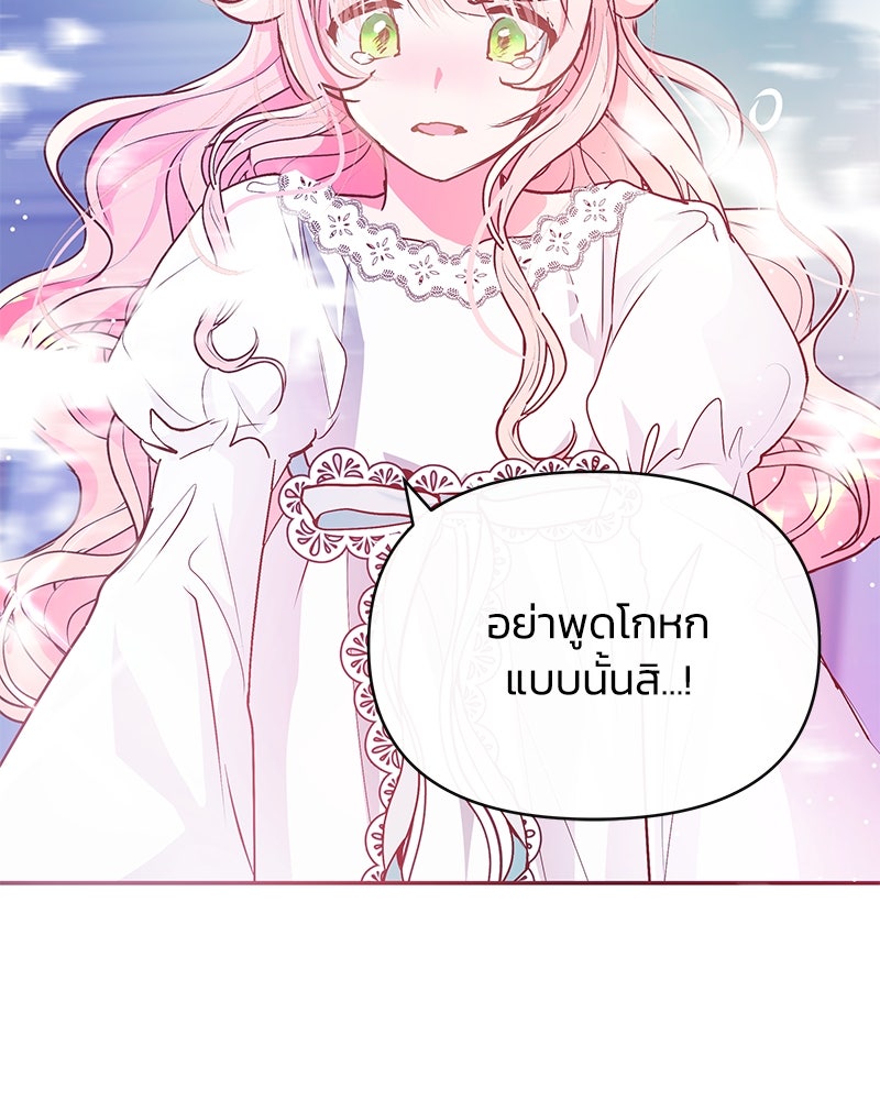 แกรนด์ดยุกขา อย่าถือสาข้าเลย - หน้า 56