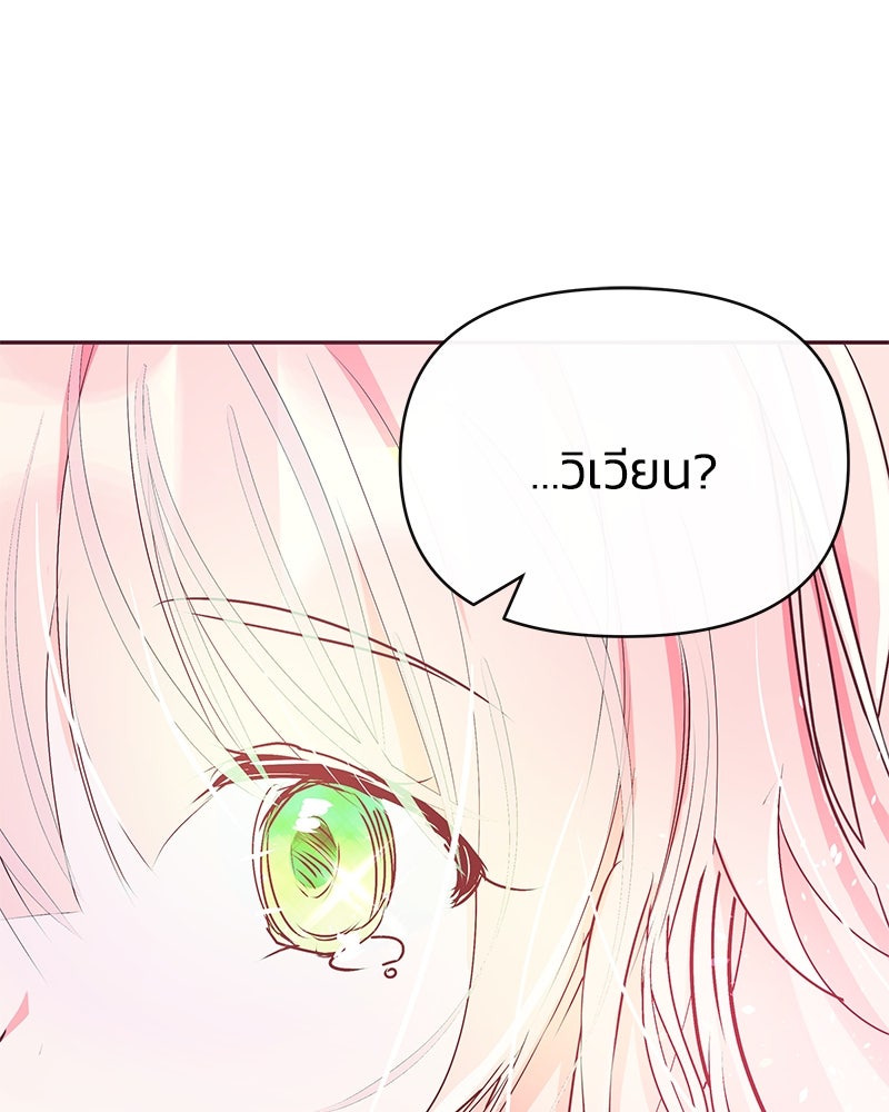 แกรนด์ดยุกขา อย่าถือสาข้าเลย - หน้า 57