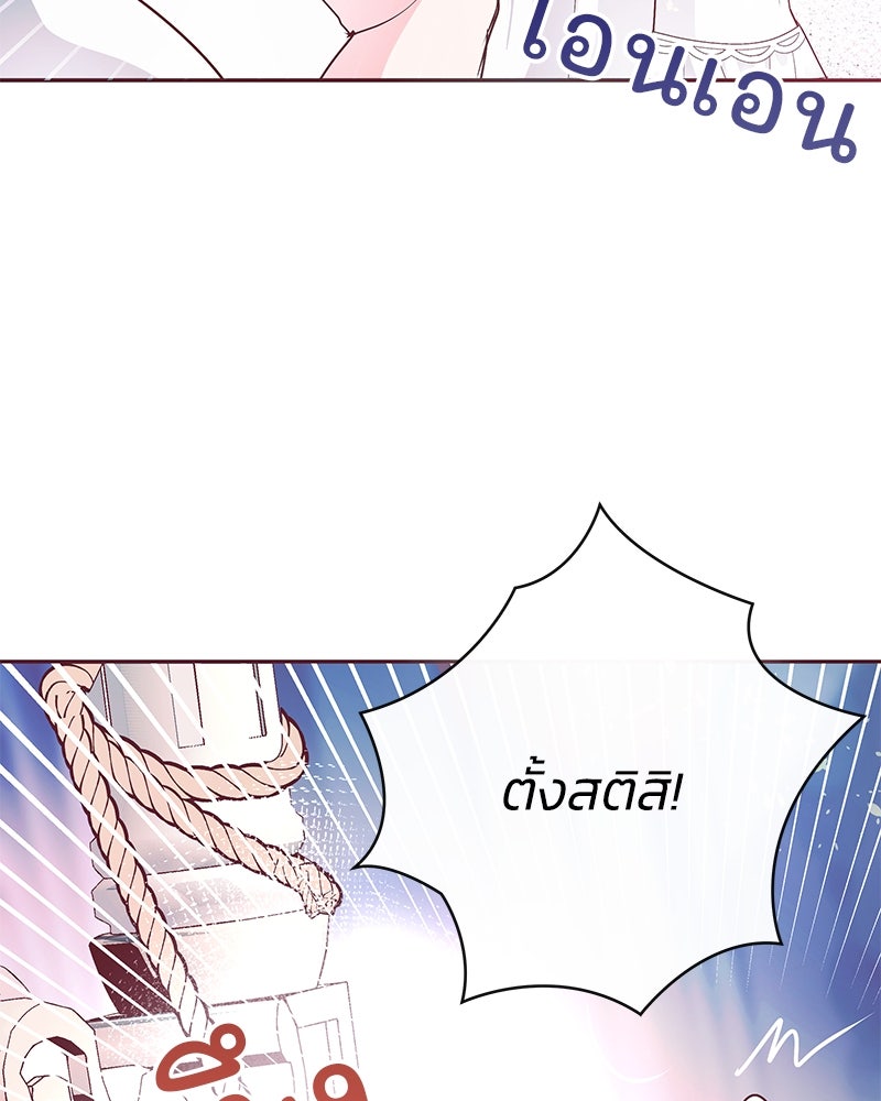 แกรนด์ดยุกขา อย่าถือสาข้าเลย - หน้า 60