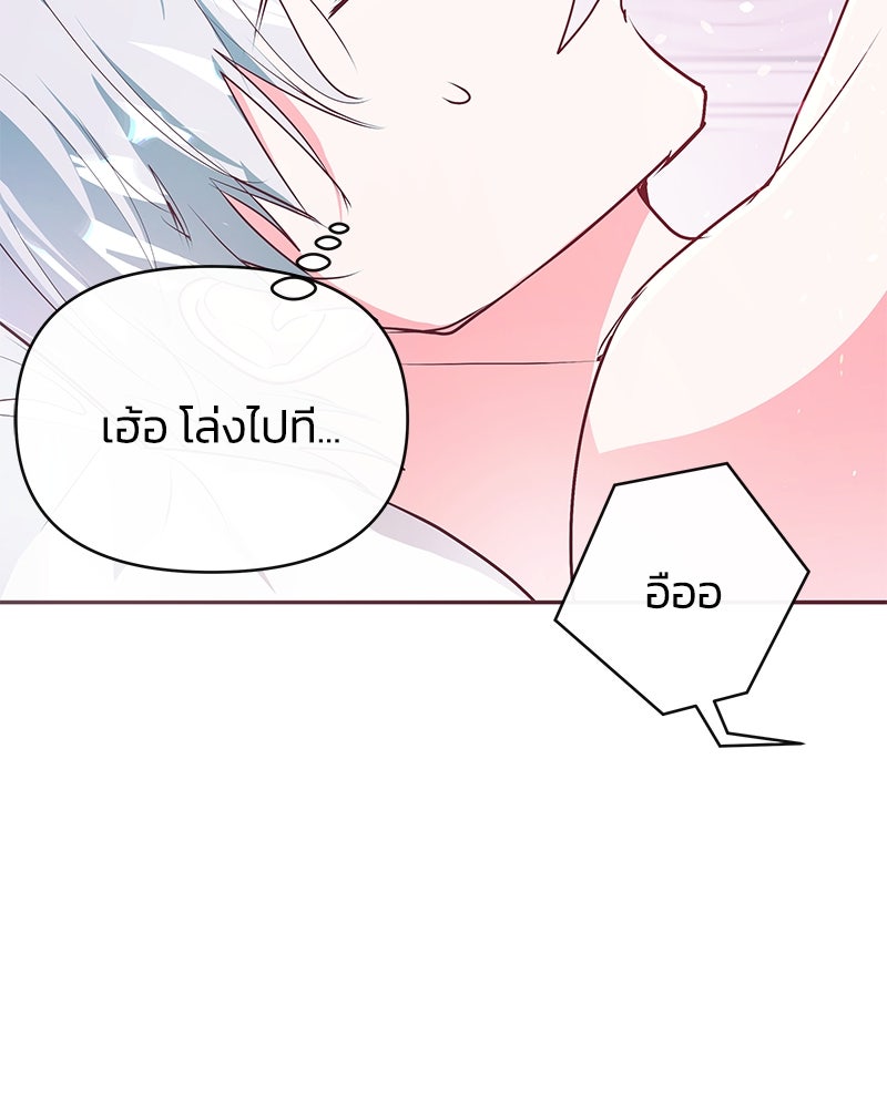 แกรนด์ดยุกขา อย่าถือสาข้าเลย - หน้า 67