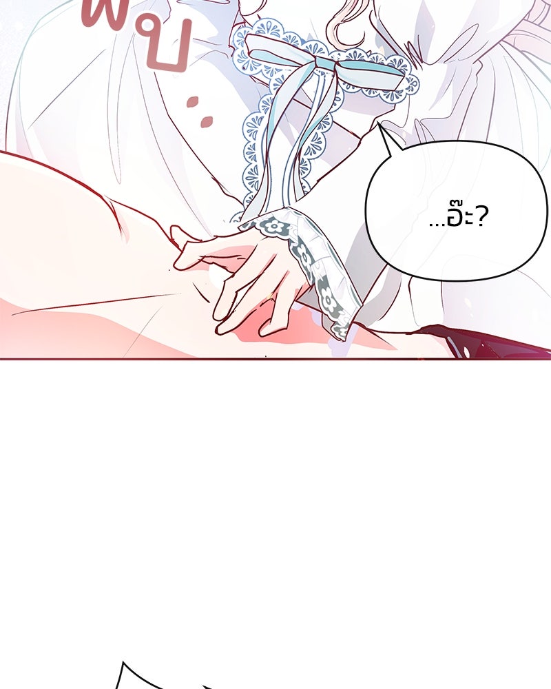แกรนด์ดยุกขา อย่าถือสาข้าเลย - หน้า 69
