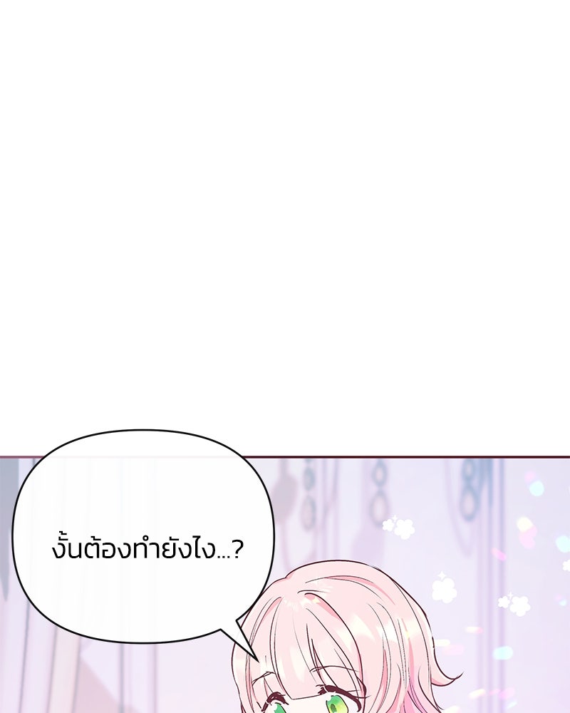 แกรนด์ดยุกขา อย่าถือสาข้าเลย - หน้า 7