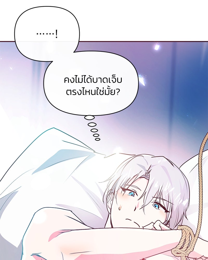 แกรนด์ดยุกขา อย่าถือสาข้าเลย - หน้า 71