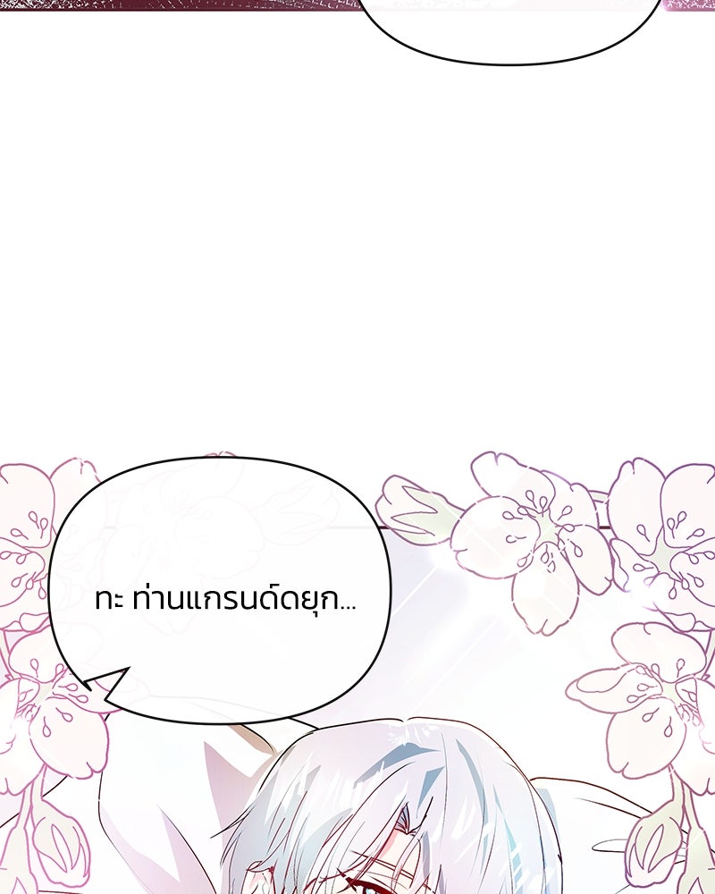 แกรนด์ดยุกขา อย่าถือสาข้าเลย - หน้า 74