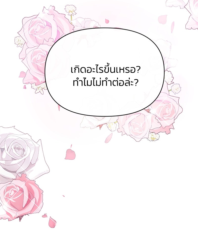 แกรนด์ดยุกขา อย่าถือสาข้าเลย - หน้า 76