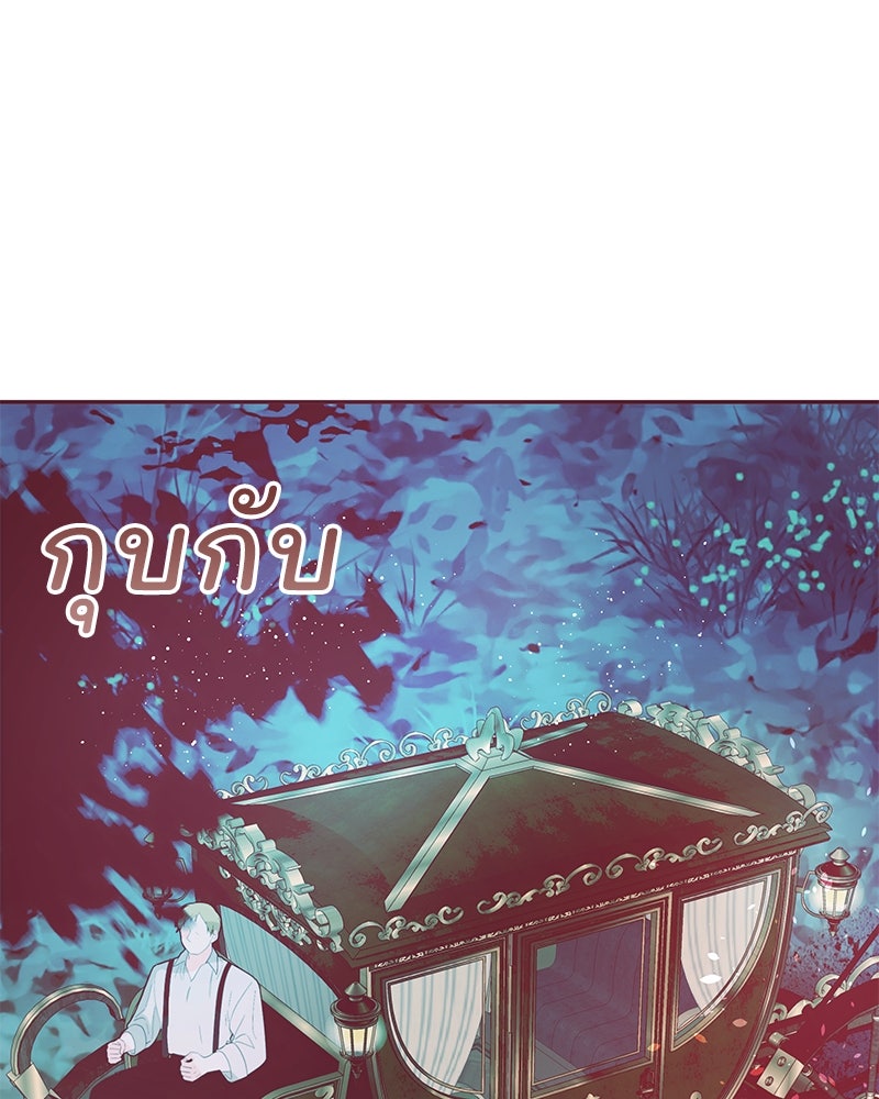 แกรนด์ดยุกขา อย่าถือสาข้าเลย - หน้า 77