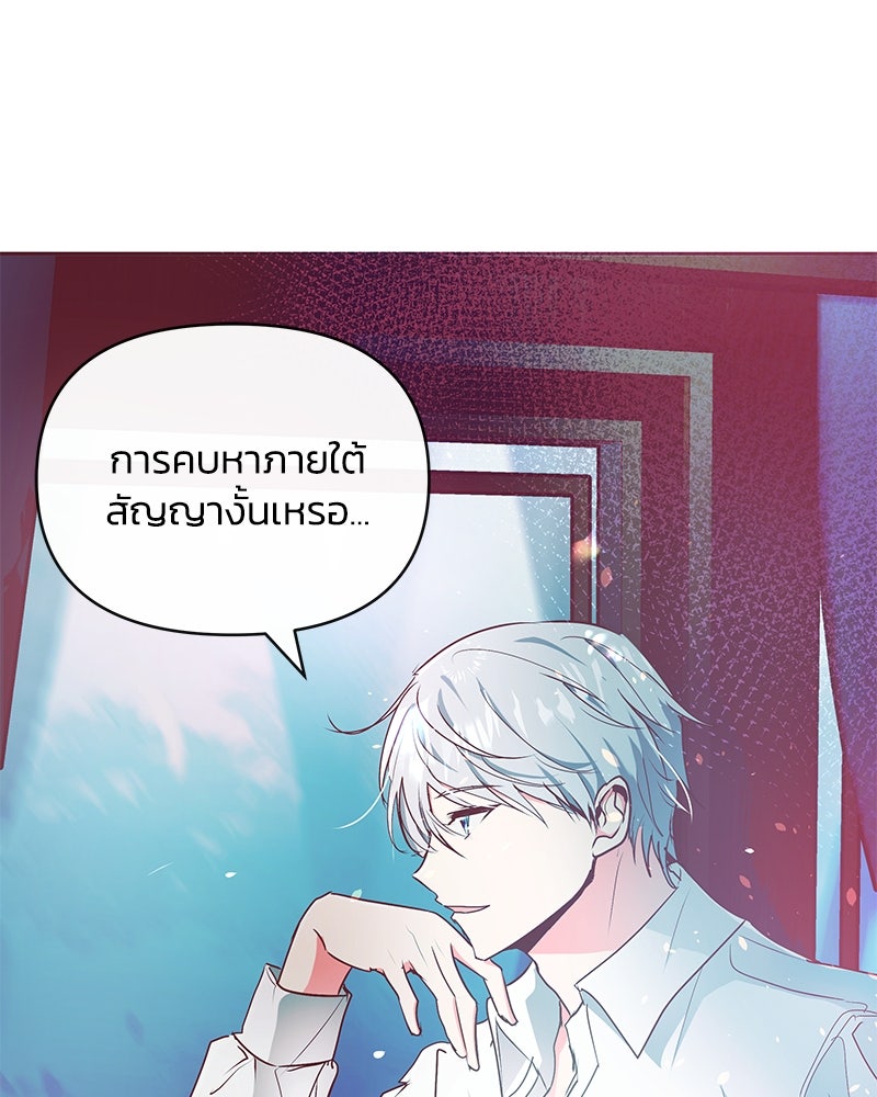 แกรนด์ดยุกขา อย่าถือสาข้าเลย - หน้า 79