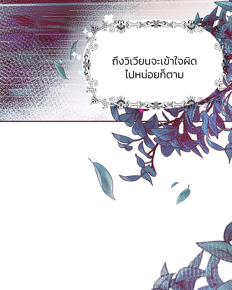 แกรนด์ดยุกขา อย่าถือสาข้าเลย - หน้า 82