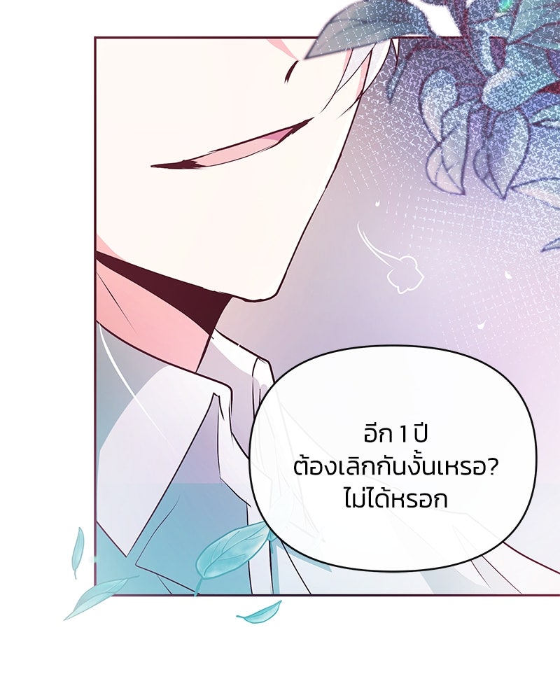 แกรนด์ดยุกขา อย่าถือสาข้าเลย - หน้า 83