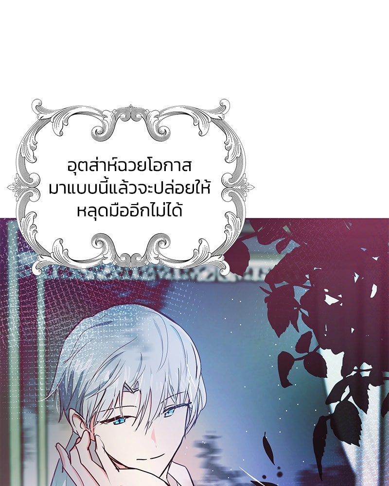 แกรนด์ดยุกขา อย่าถือสาข้าเลย - หน้า 84
