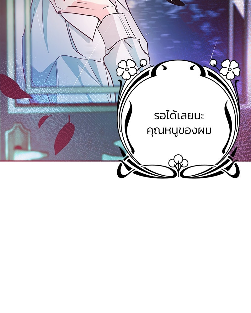 แกรนด์ดยุกขา อย่าถือสาข้าเลย - หน้า 85