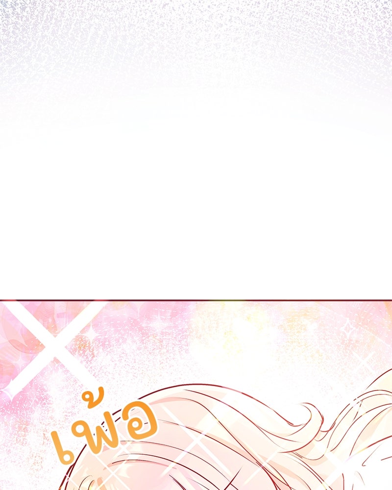 แกรนด์ดยุกขา อย่าถือสาข้าเลย - หน้า 89