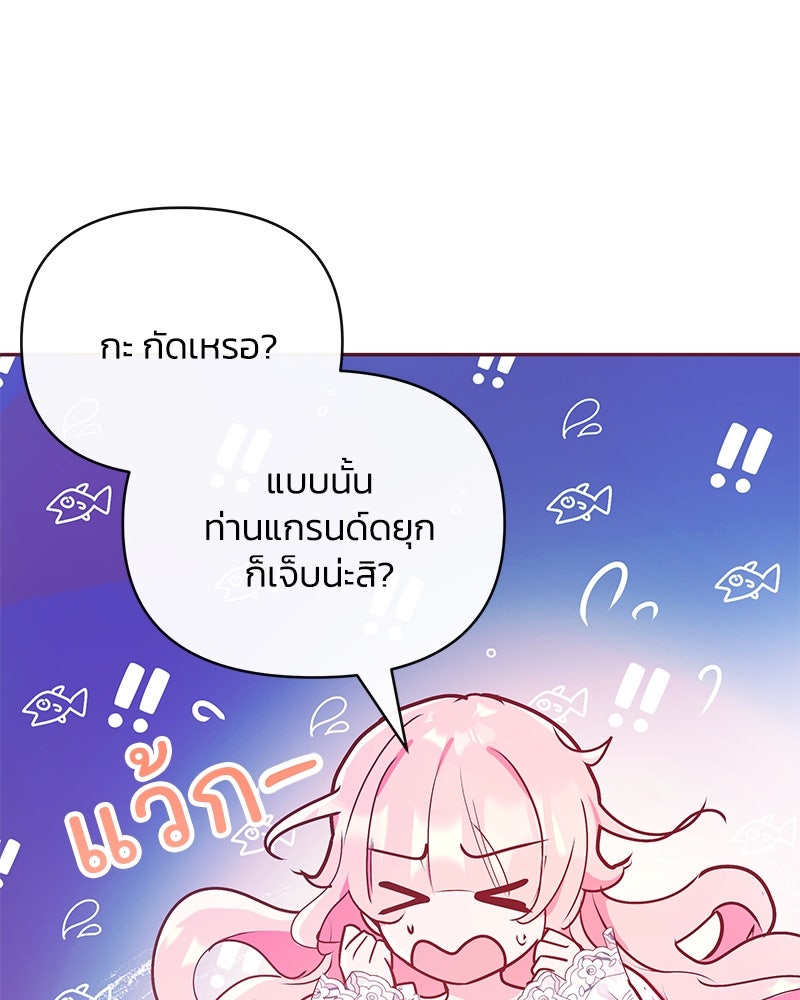 แกรนด์ดยุกขา อย่าถือสาข้าเลย - หน้า 9