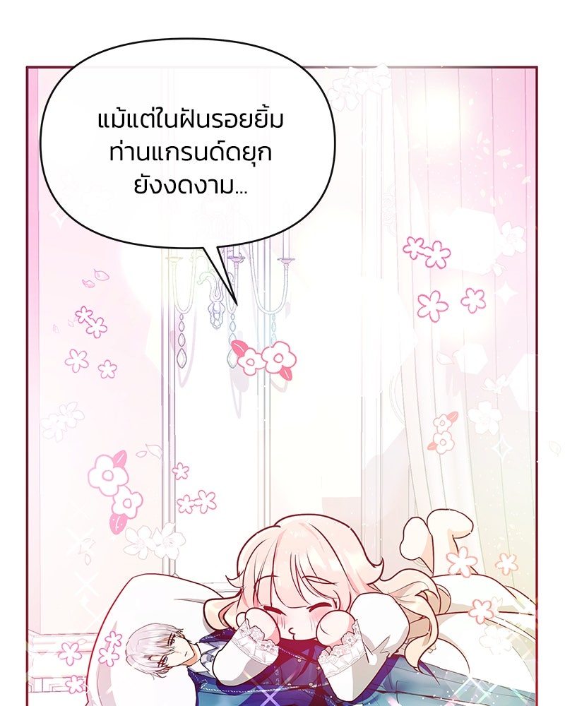 แกรนด์ดยุกขา อย่าถือสาข้าเลย - หน้า 91