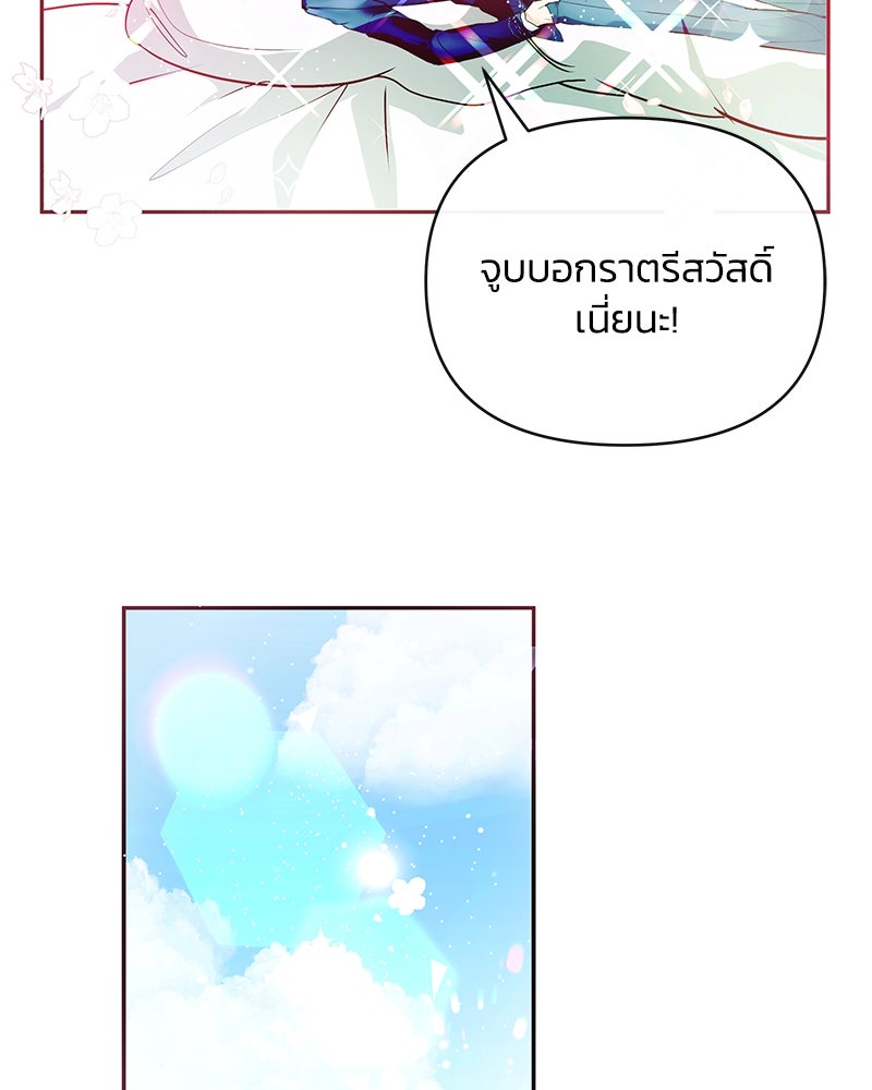 แกรนด์ดยุกขา อย่าถือสาข้าเลย - หน้า 92