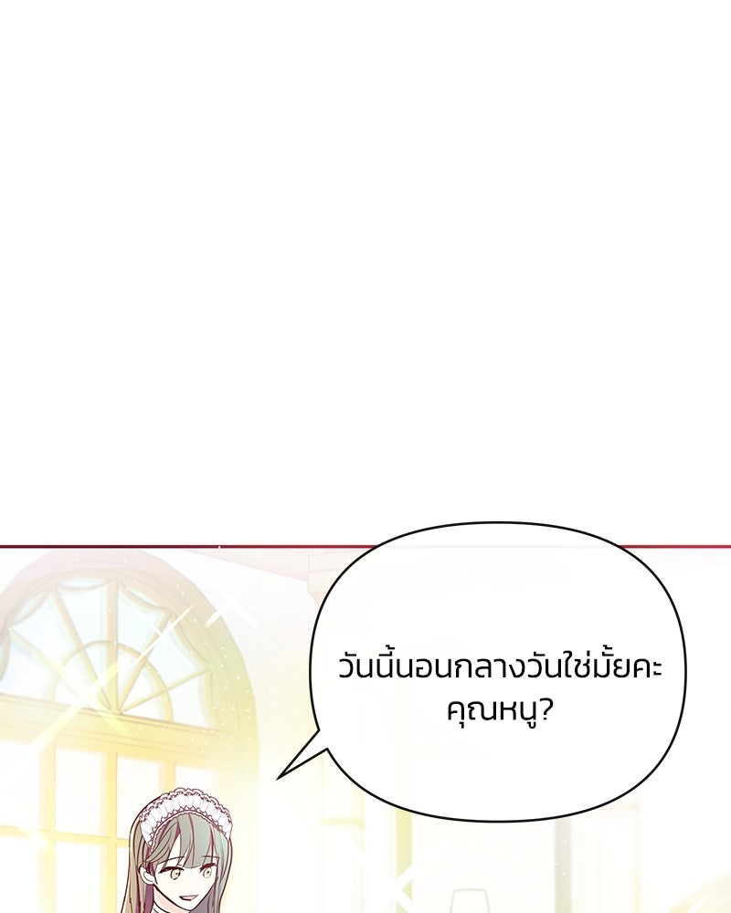 แกรนด์ดยุกขา อย่าถือสาข้าเลย - หน้า 94