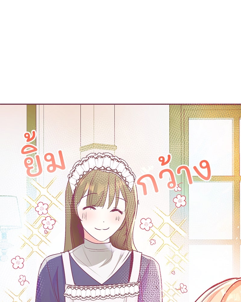 แกรนด์ดยุกขา อย่าถือสาข้าเลย - หน้า 96