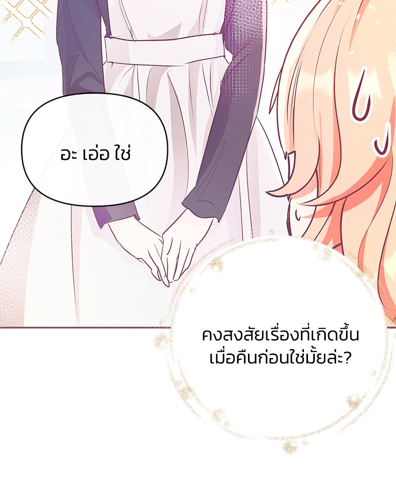 แกรนด์ดยุกขา อย่าถือสาข้าเลย - หน้า 97