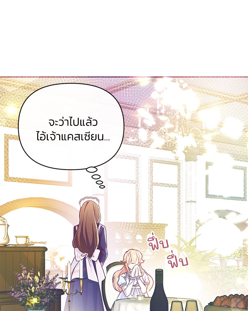 แกรนด์ดยุกขา อย่าถือสาข้าเลย - หน้า 98