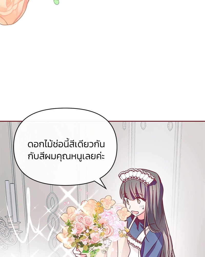 แกรนด์ดยุกขา อย่าถือสาข้าเลย - หน้า 10