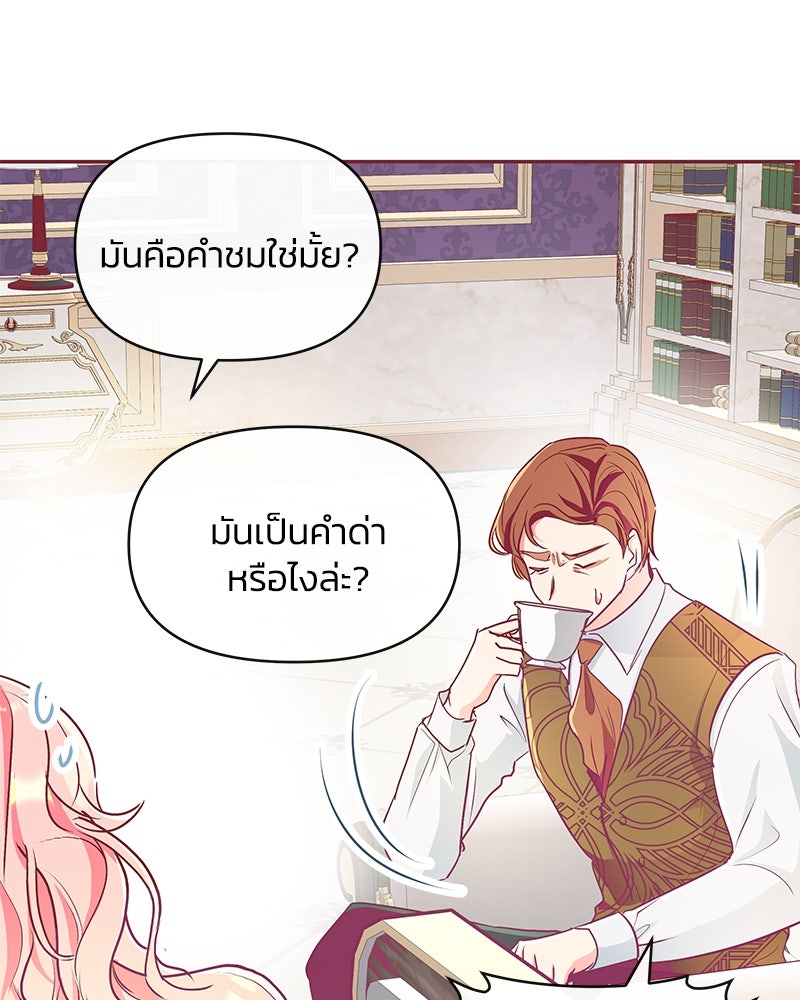 แกรนด์ดยุกขา อย่าถือสาข้าเลย - หน้า 100