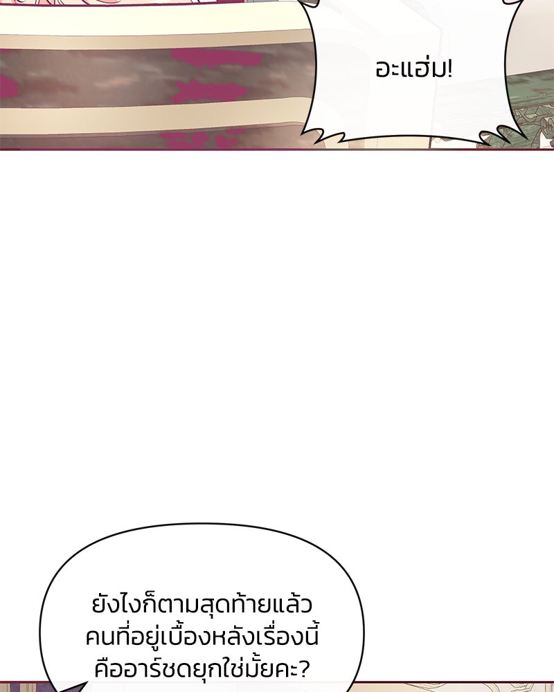 แกรนด์ดยุกขา อย่าถือสาข้าเลย - หน้า 101