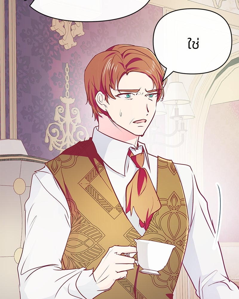 แกรนด์ดยุกขา อย่าถือสาข้าเลย - หน้า 102