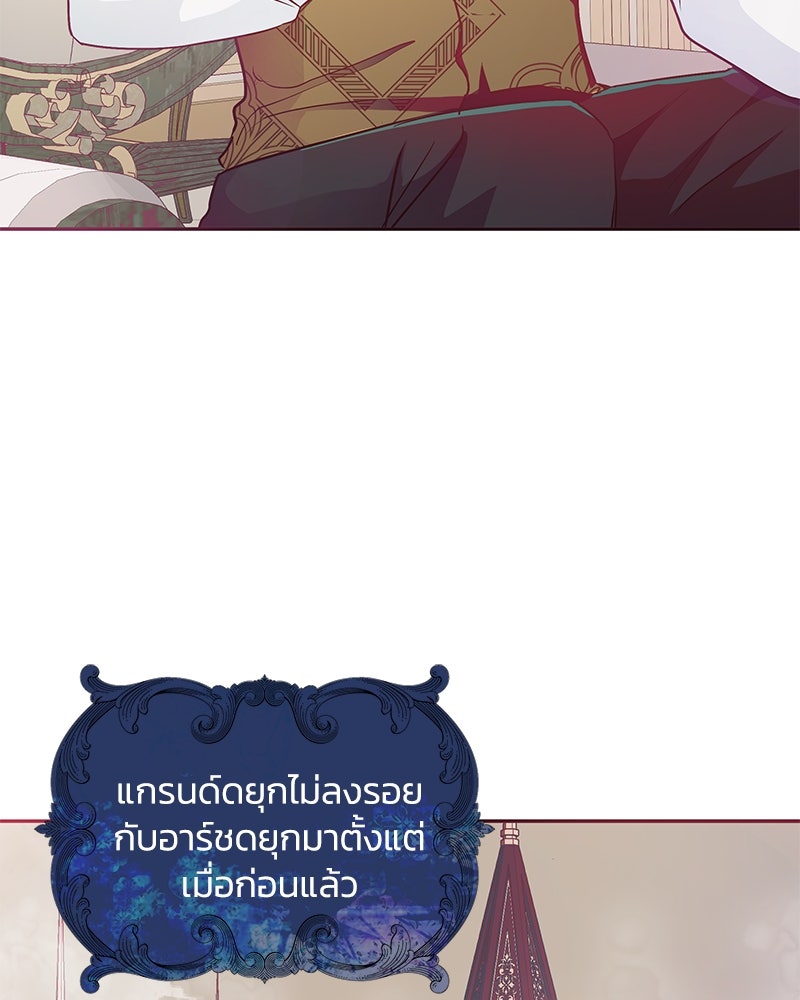 แกรนด์ดยุกขา อย่าถือสาข้าเลย - หน้า 103