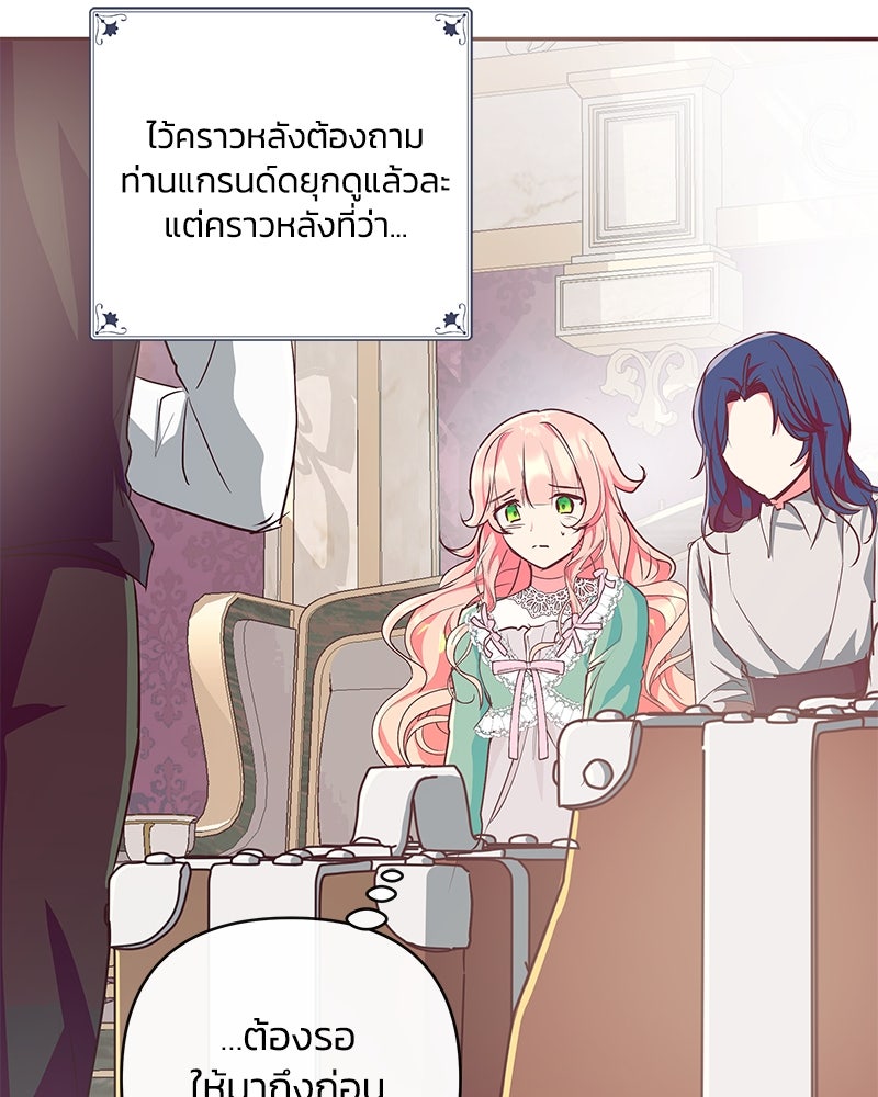 แกรนด์ดยุกขา อย่าถือสาข้าเลย - หน้า 106
