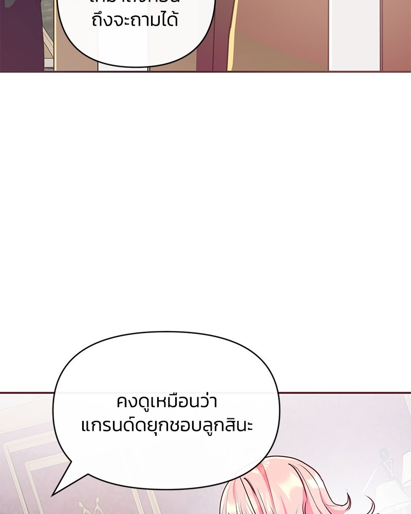 แกรนด์ดยุกขา อย่าถือสาข้าเลย - หน้า 107