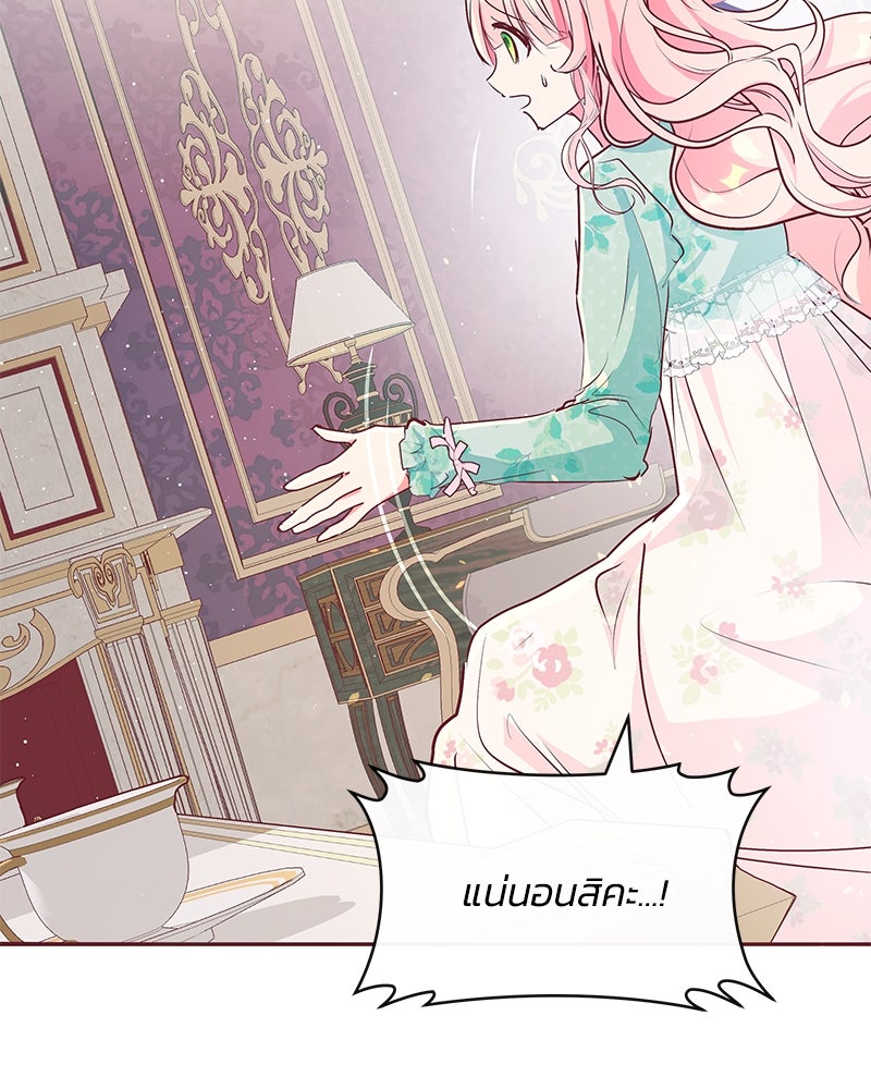 แกรนด์ดยุกขา อย่าถือสาข้าเลย - หน้า 108