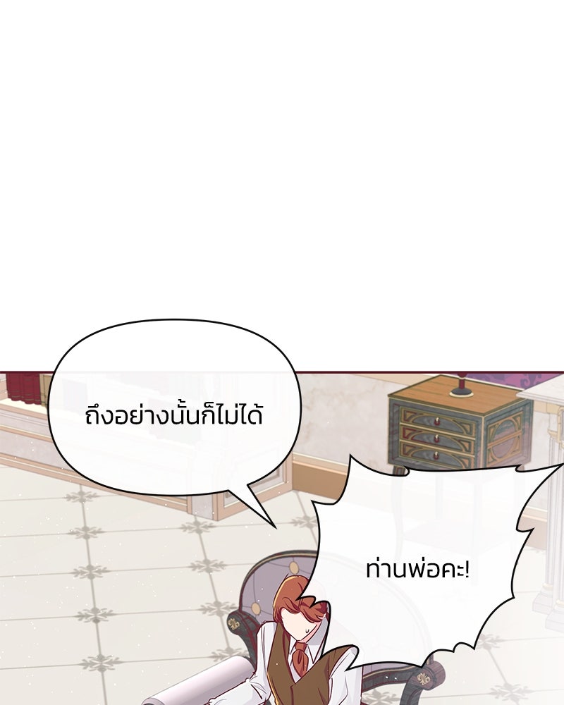 แกรนด์ดยุกขา อย่าถือสาข้าเลย - หน้า 109