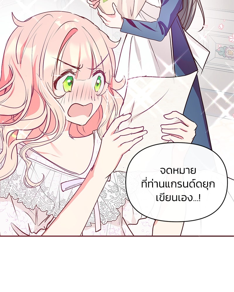 แกรนด์ดยุกขา อย่าถือสาข้าเลย - หน้า 11