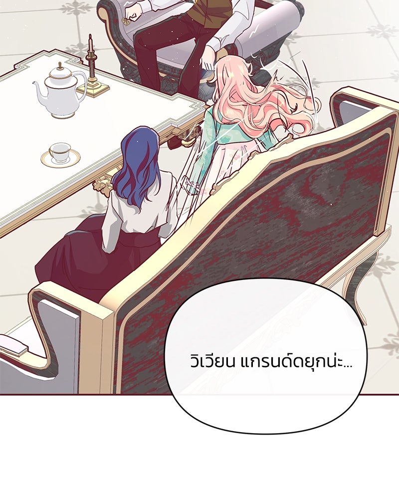 แกรนด์ดยุกขา อย่าถือสาข้าเลย - หน้า 110