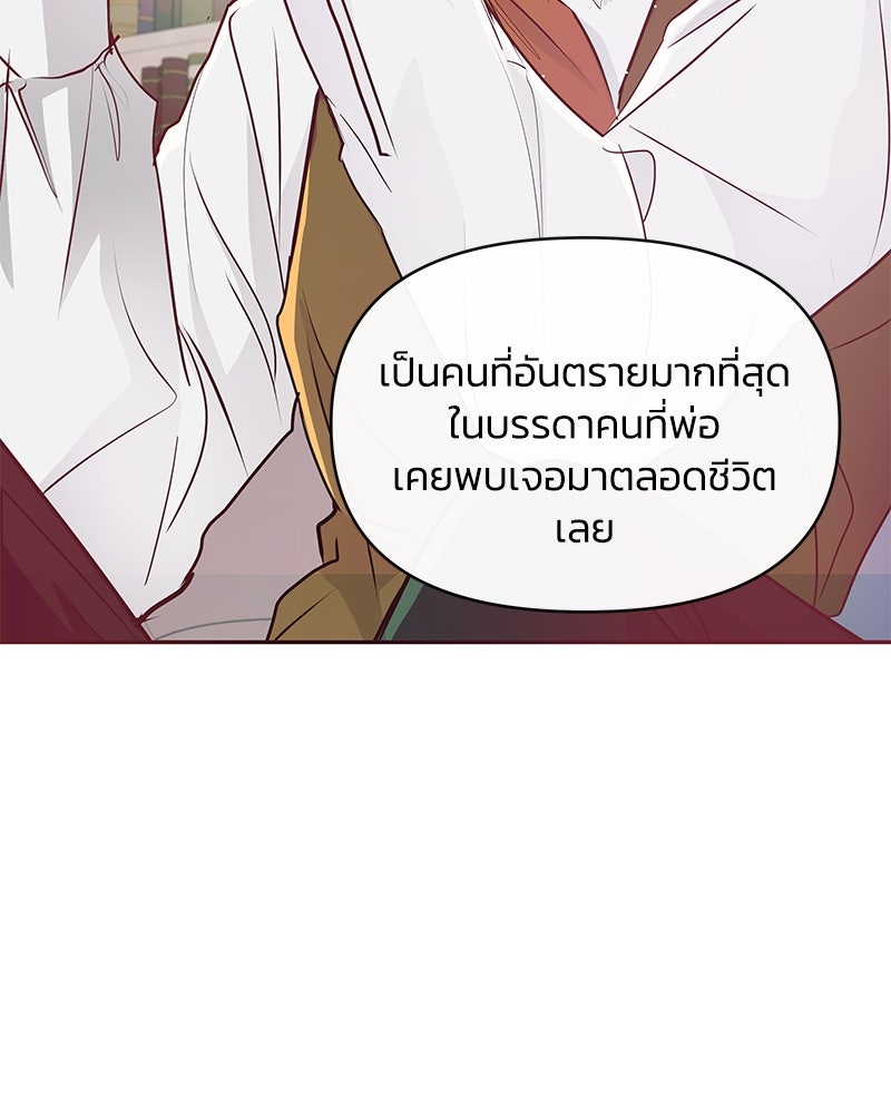 แกรนด์ดยุกขา อย่าถือสาข้าเลย - หน้า 112