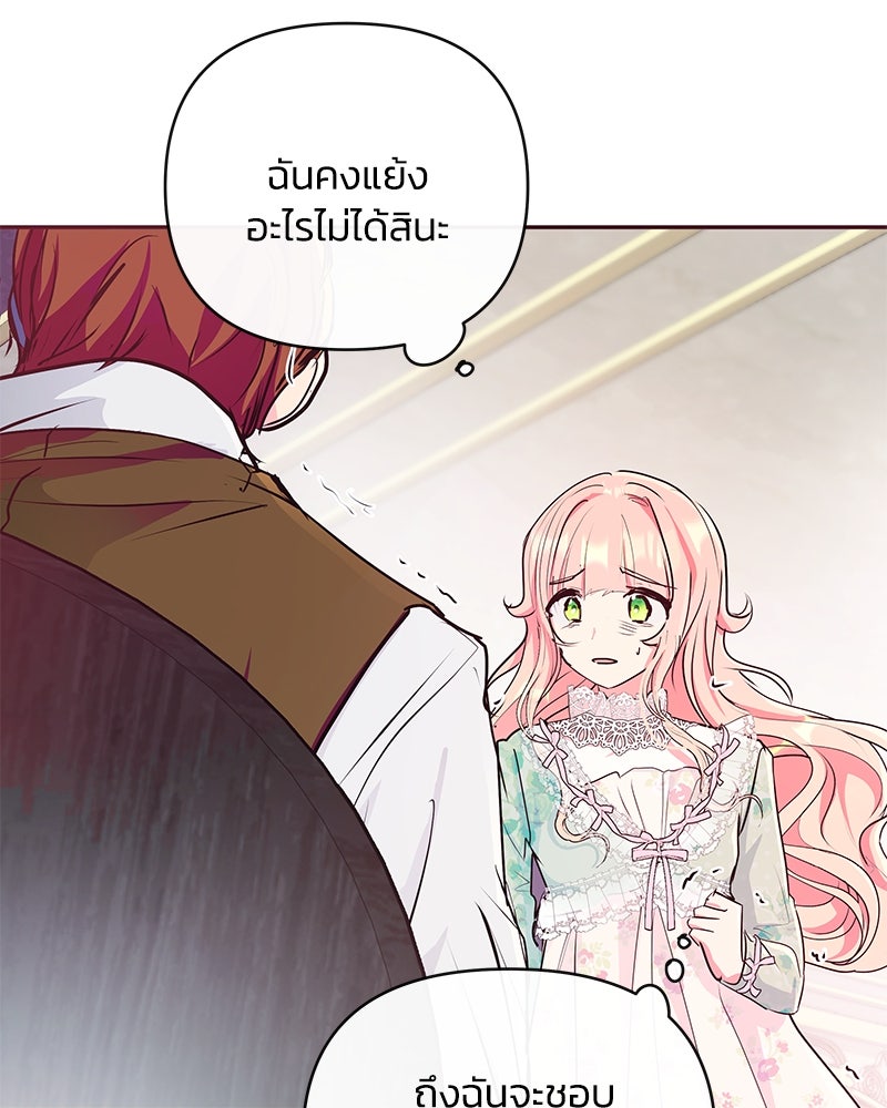 แกรนด์ดยุกขา อย่าถือสาข้าเลย - หน้า 113