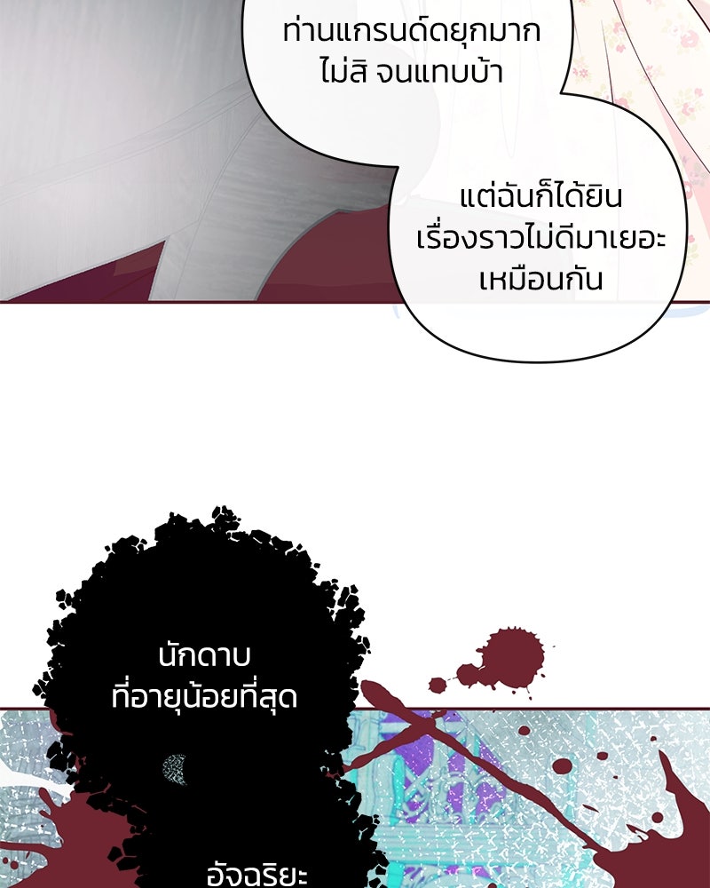 แกรนด์ดยุกขา อย่าถือสาข้าเลย - หน้า 114