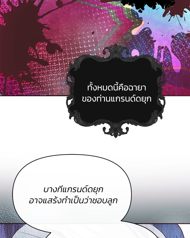 แกรนด์ดยุกขา อย่าถือสาข้าเลย - หน้า 116